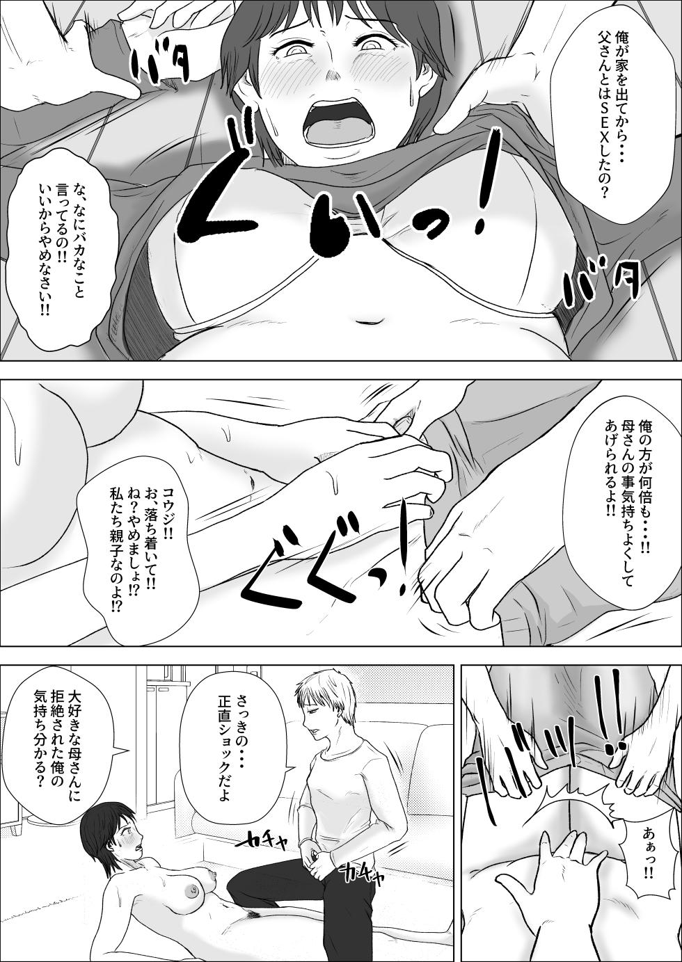 [Furyuu Wajirushi] Kono haha o dou okasu ka? 2 [Digital] - Page 21