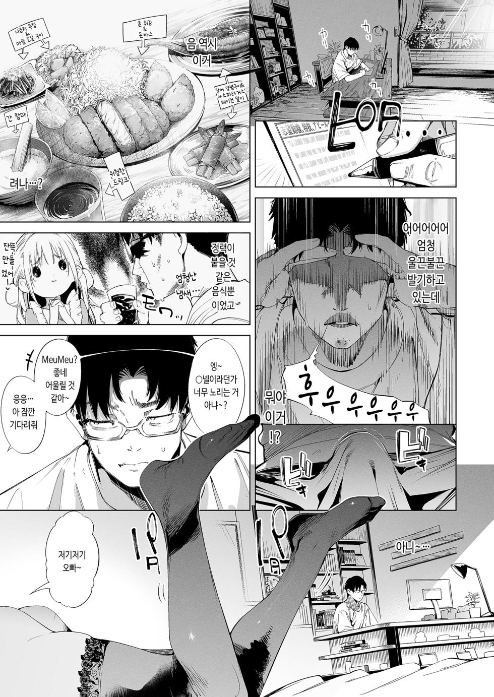 [Mochi-ya (Karoti)] Mesugaki Rina-chan VOL. 3 | 메스가키 리나짱 VOL.3 [Korean] [Decensored] [Digital] - Page 4