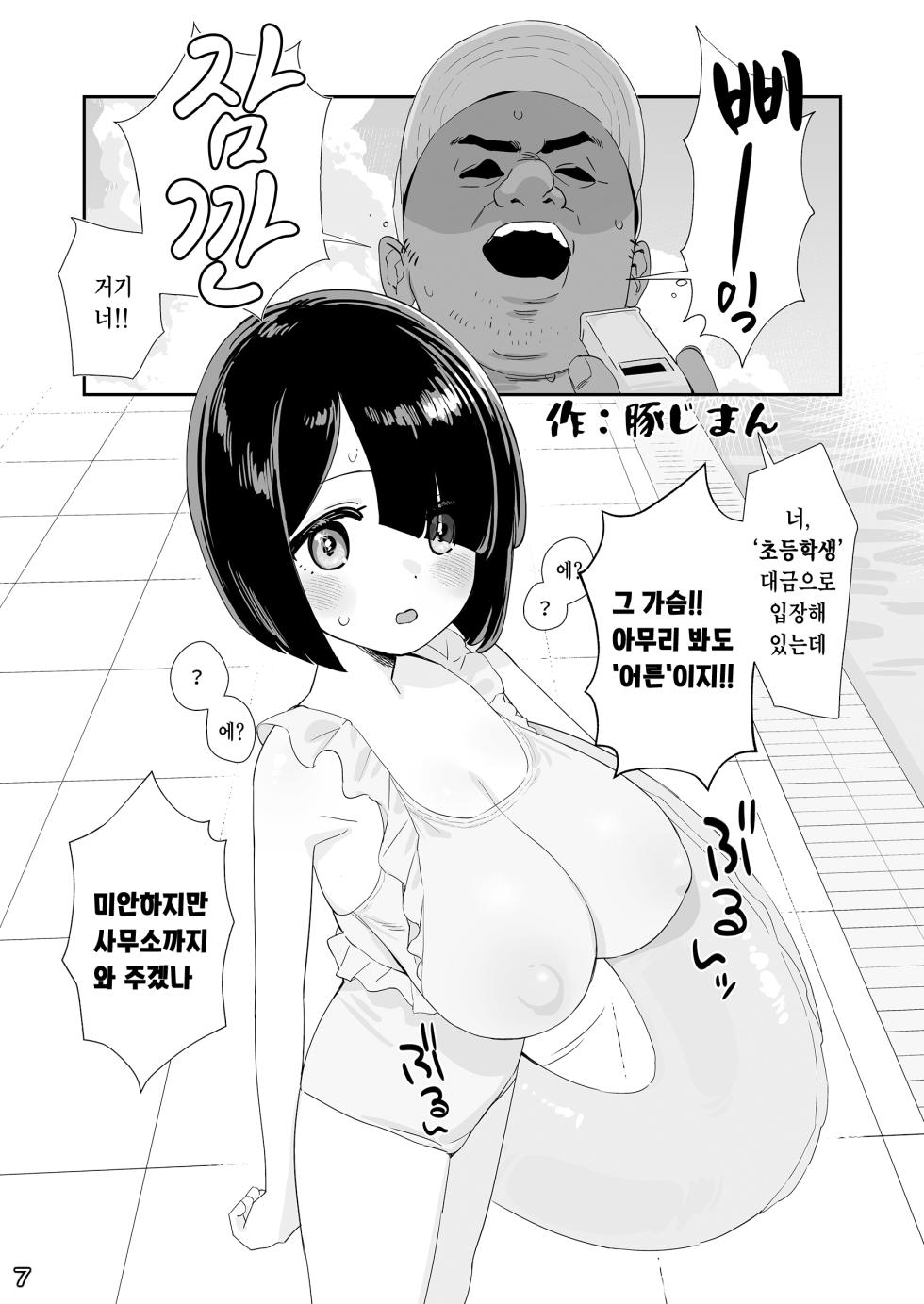 [Shikisoku Zeku (Various)] Little Giant! -Loli Kyonyuu, Teishinchou Kyonyuu Goudou- | Little Giant! -로리거유·저신장거유 합동- [Korean] [팀 카에데] [Digital] [Ongoing] - Page 10