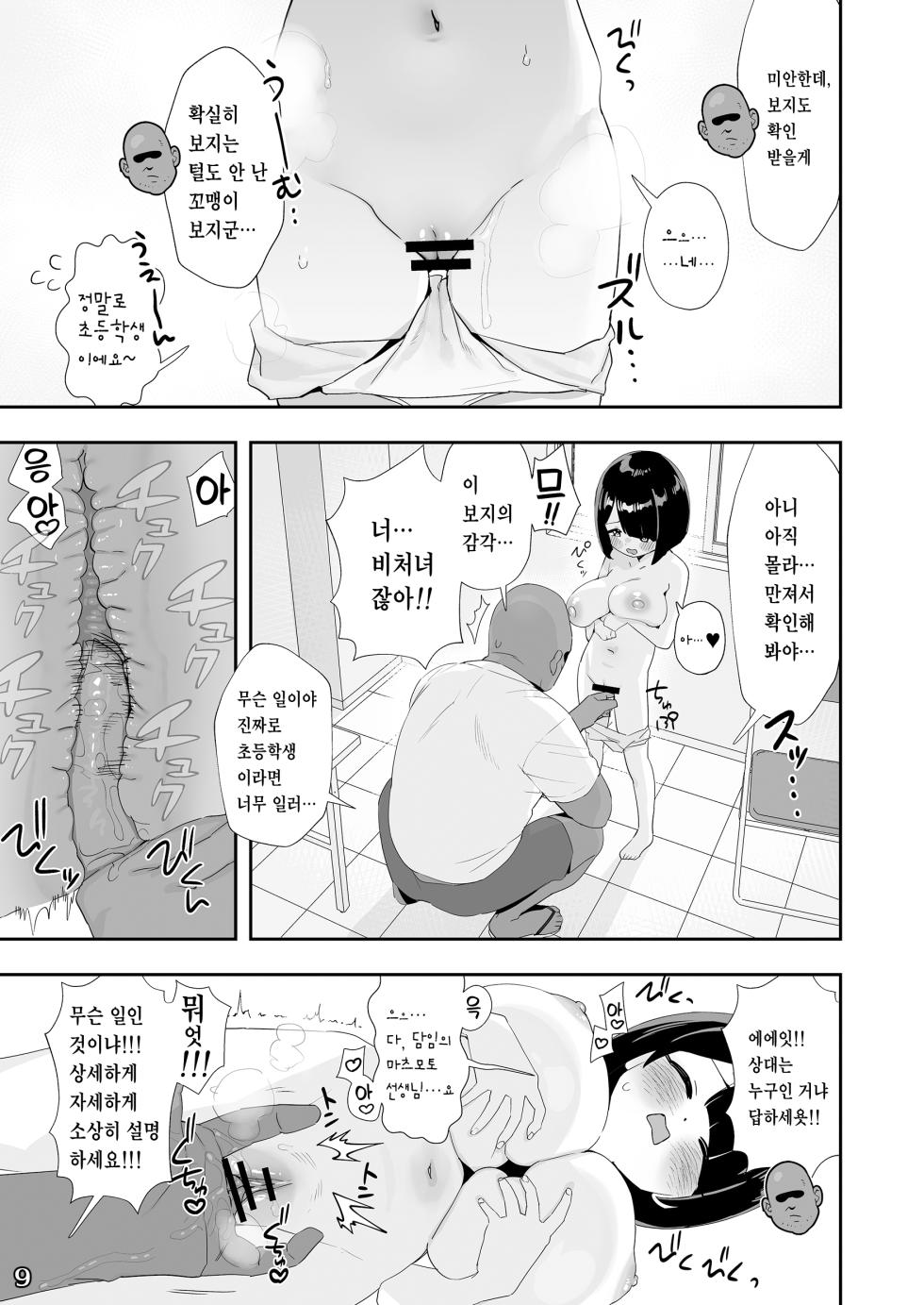 [Shikisoku Zeku (Various)] Little Giant! -Loli Kyonyuu, Teishinchou Kyonyuu Goudou- | Little Giant! -로리거유·저신장거유 합동- [Korean] [팀 카에데] [Digital] [Ongoing] - Page 12
