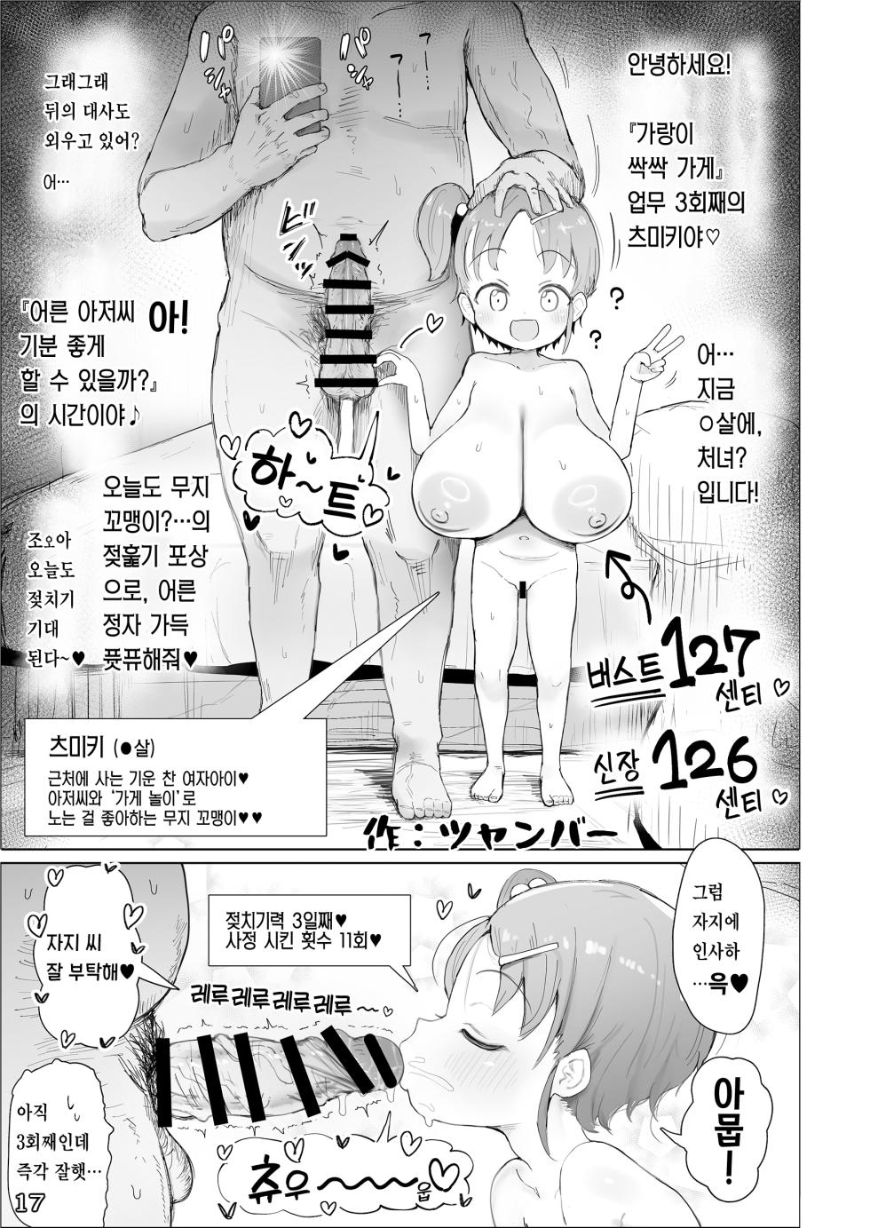 [Shikisoku Zeku (Various)] Little Giant! -Loli Kyonyuu, Teishinchou Kyonyuu Goudou- | Little Giant! -로리거유·저신장거유 합동- [Korean] [팀 카에데] [Digital] [Ongoing] - Page 20