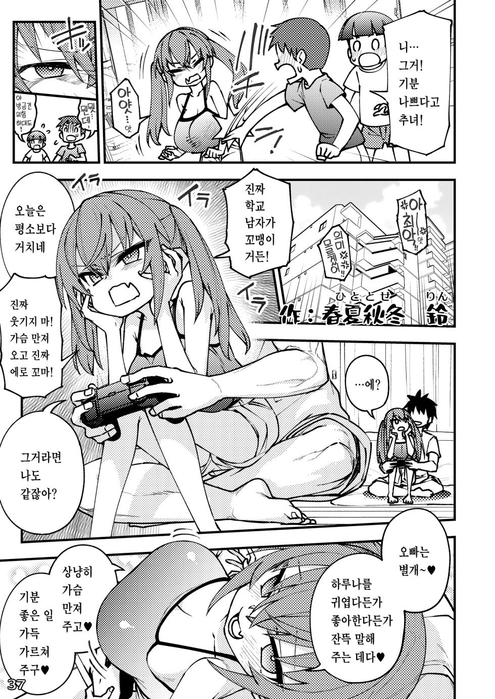 [Shikisoku Zeku (Various)] Little Giant! -Loli Kyonyuu, Teishinchou Kyonyuu Goudou- | Little Giant! -로리거유·저신장거유 합동- [Korean] [팀 카에데] [Digital] [Ongoing] - Page 40