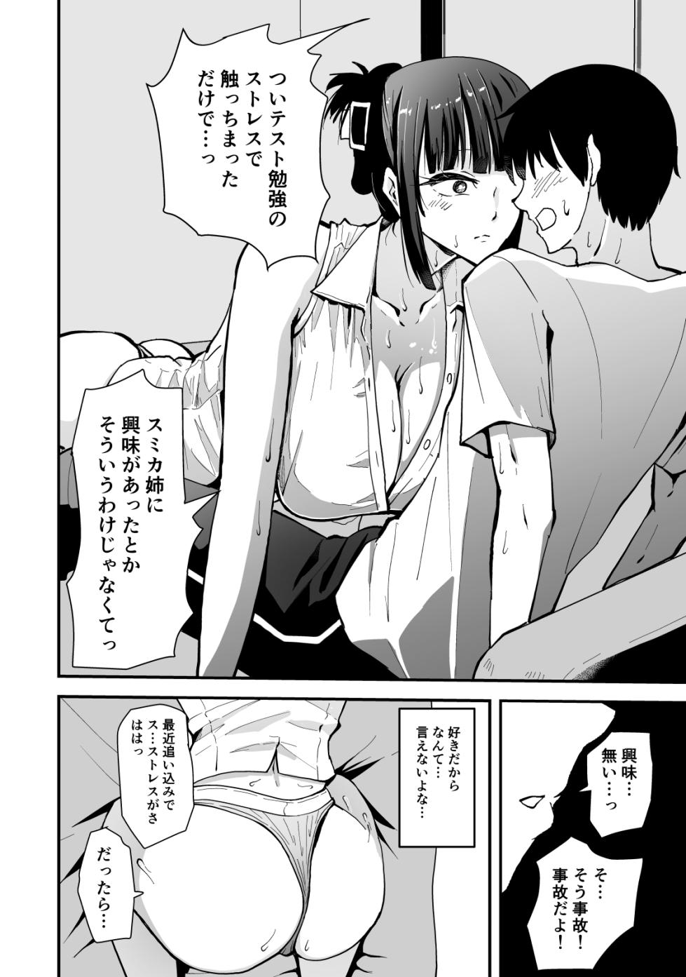 [Hayaaruki] Itsumo kuuru na Andou-sensei ga ore ni dake darashinai sugata de echi na koto shite kureru riyuu [Digital] - Page 17