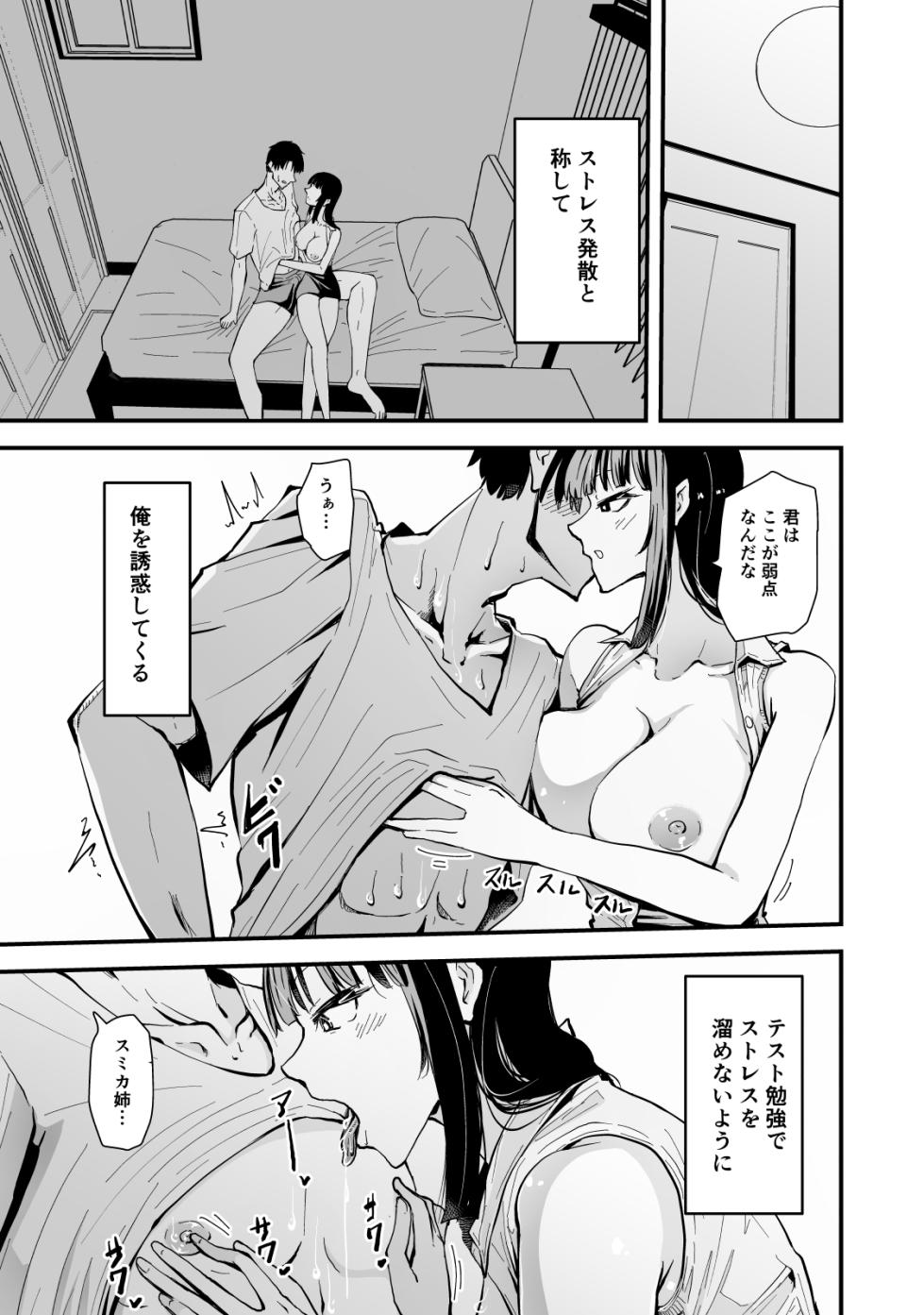 [Hayaaruki] Itsumo kuuru na Andou-sensei ga ore ni dake darashinai sugata de echi na koto shite kureru riyuu [Digital] - Page 30