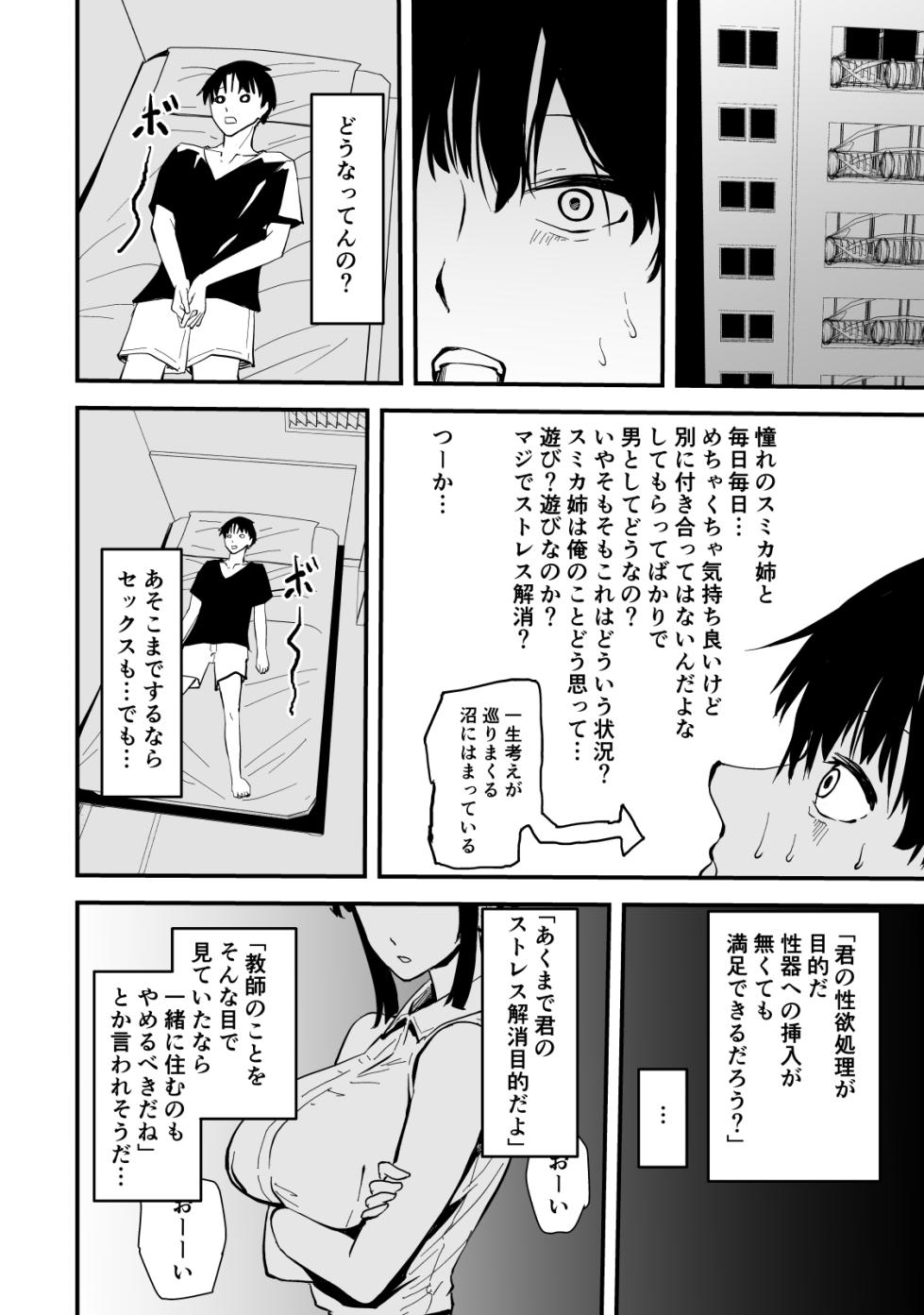[Hayaaruki] Itsumo kuuru na Andou-sensei ga ore ni dake darashinai sugata de echi na koto shite kureru riyuu [Digital] - Page 37
