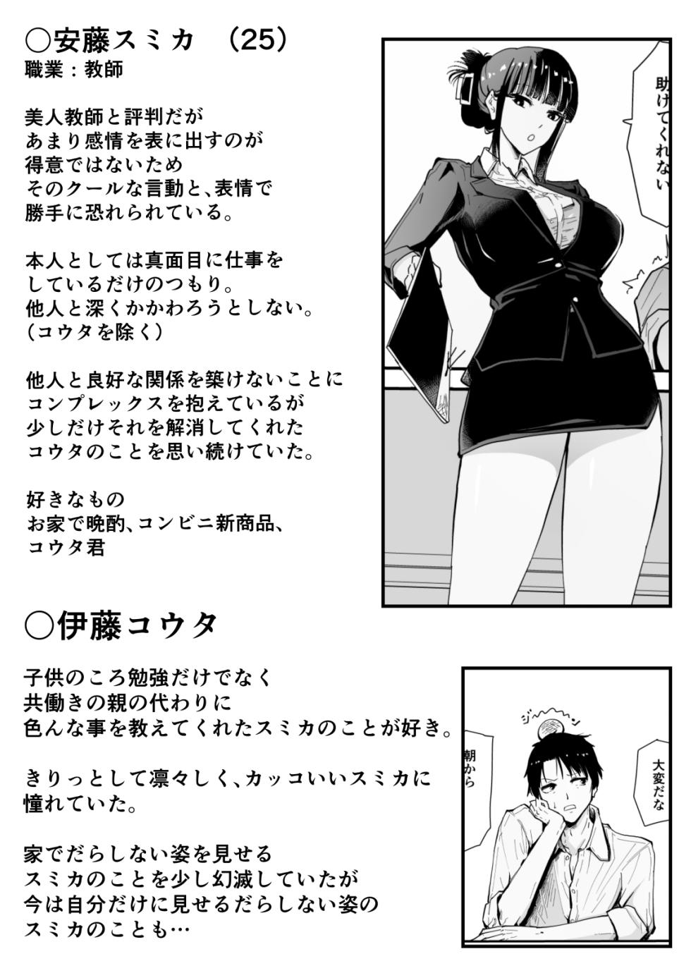 [Hayaaruki] "Cool na Andou Sensei2 NTR-hen" Itsumo kuuru na Andou-sensei ga ore o mamoru tame yarichin joukyuusei ni odosare mesugoe de aeide netorareteru nante... [Digital] - Page 3