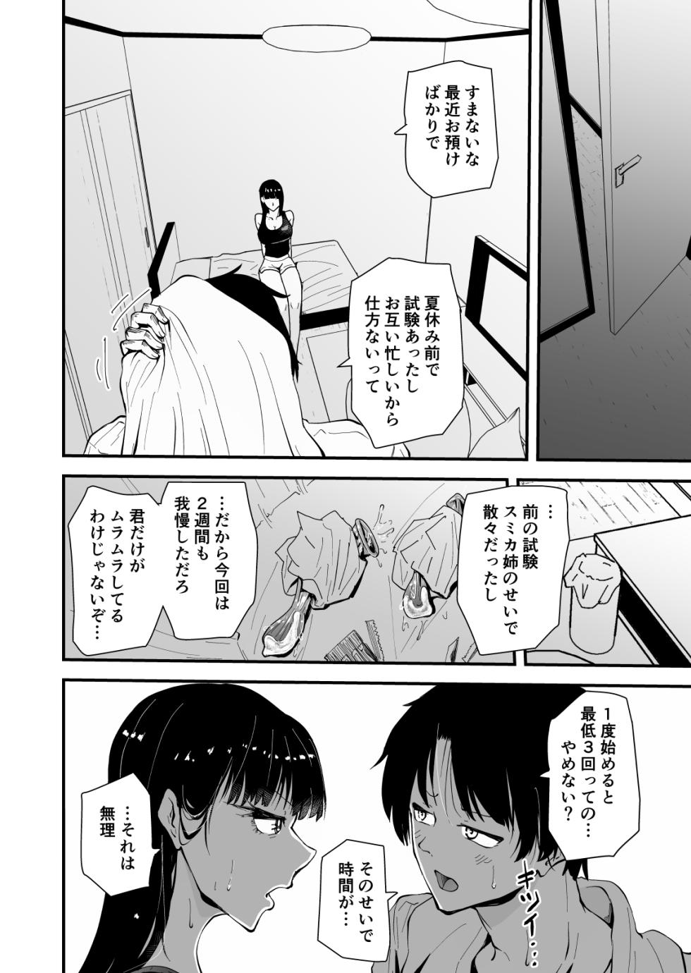 [Hayaaruki] "Cool na Andou Sensei2 NTR-hen" Itsumo kuuru na Andou-sensei ga ore o mamoru tame yarichin joukyuusei ni odosare mesugoe de aeide netorareteru nante... [Digital] - Page 7