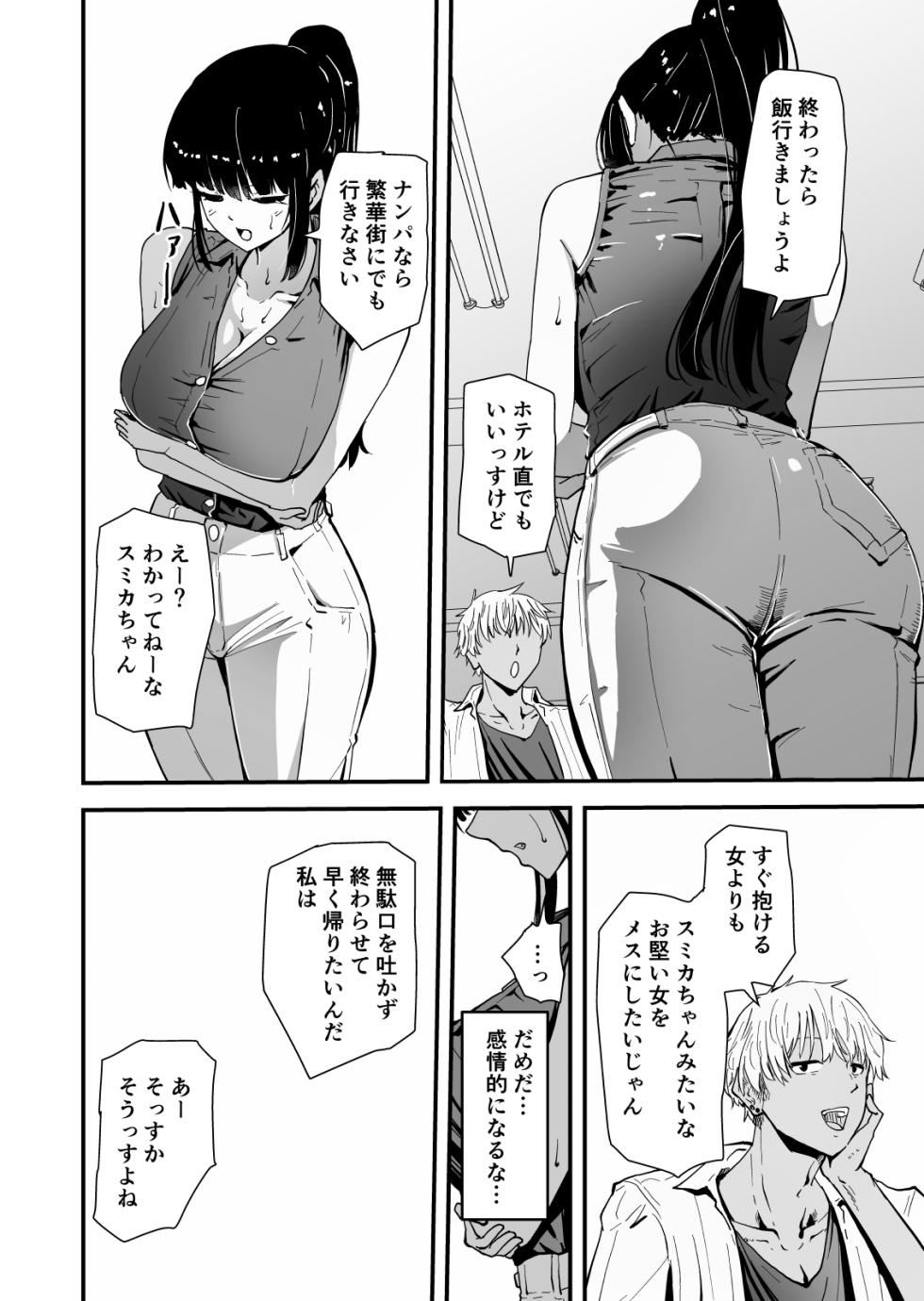 [Hayaaruki] "Cool na Andou Sensei2 NTR-hen" Itsumo kuuru na Andou-sensei ga ore o mamoru tame yarichin joukyuusei ni odosare mesugoe de aeide netorareteru nante... [Digital] - Page 11