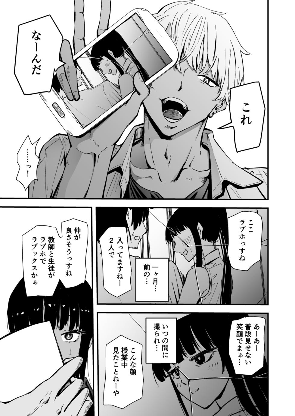 [Hayaaruki] "Cool na Andou Sensei2 NTR-hen" Itsumo kuuru na Andou-sensei ga ore o mamoru tame yarichin joukyuusei ni odosare mesugoe de aeide netorareteru nante... [Digital] - Page 14