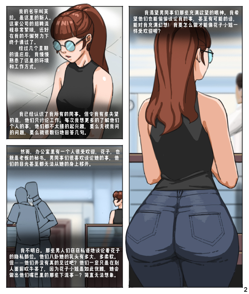 Office secret chapter 3 - Page 25