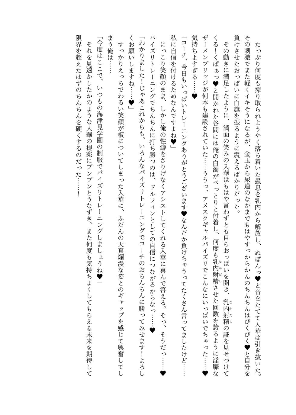 [Eriaryuu (H Miyata, Belko)] Zurifin Wave Ni (Dolphin Wave) [Digital] - Page 20