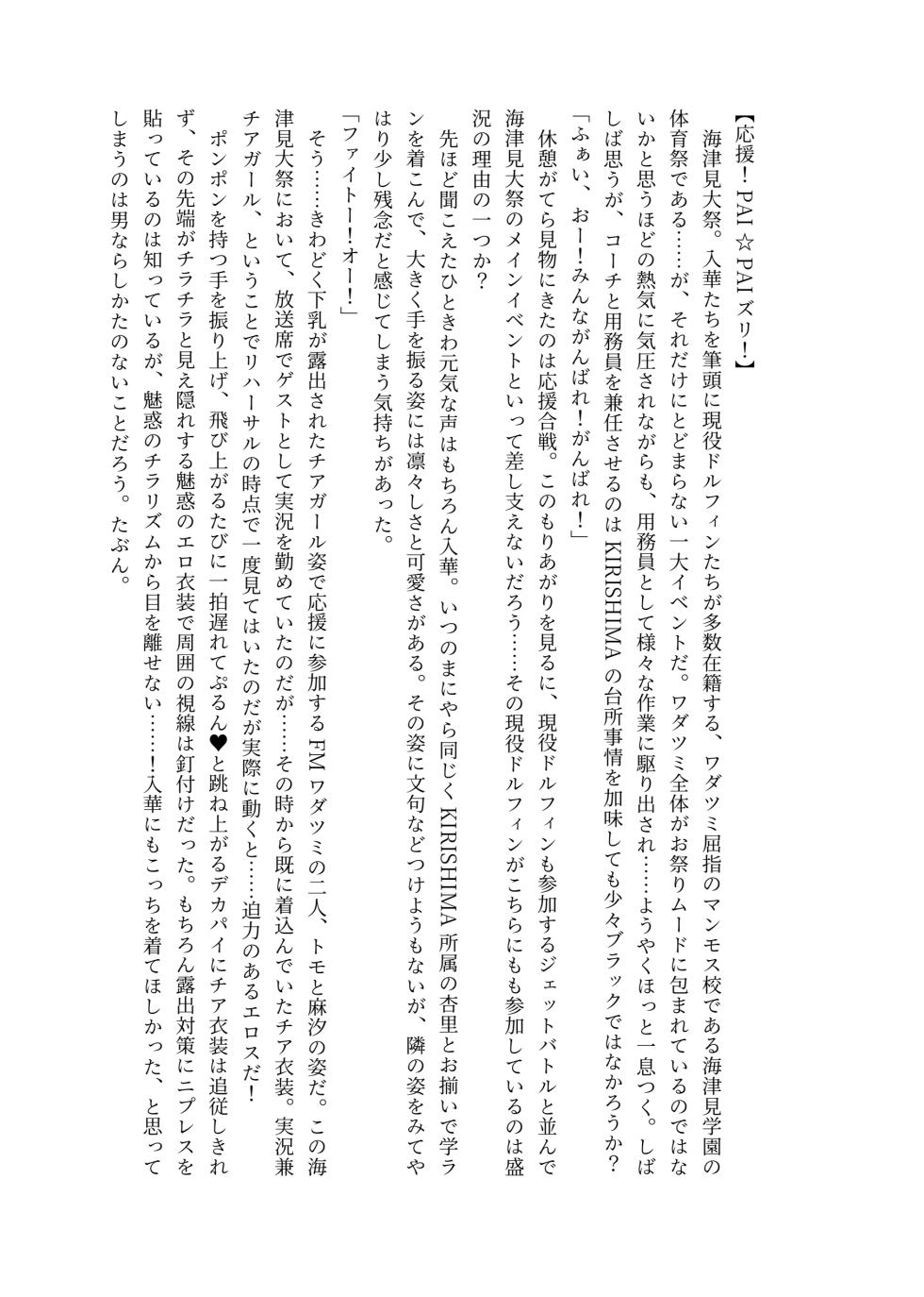 [Eriaryuu (H Miyata, Belko)] Zurifin Wave Ni (Dolphin Wave) [Digital] - Page 23