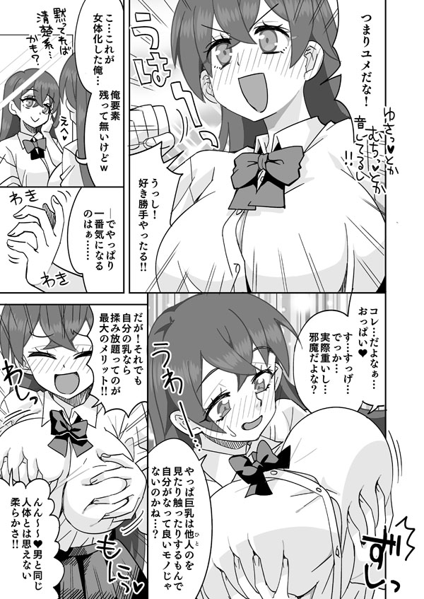 [らーめん] 女体化し無人の学校を徘徊する黒髪巨乳美少女 - Page 2