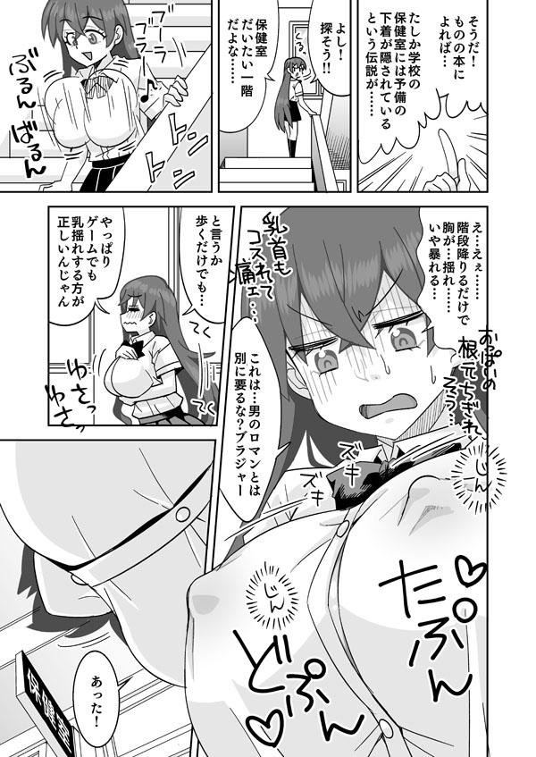 [らーめん] 女体化し無人の学校を徘徊する黒髪巨乳美少女 - Page 4