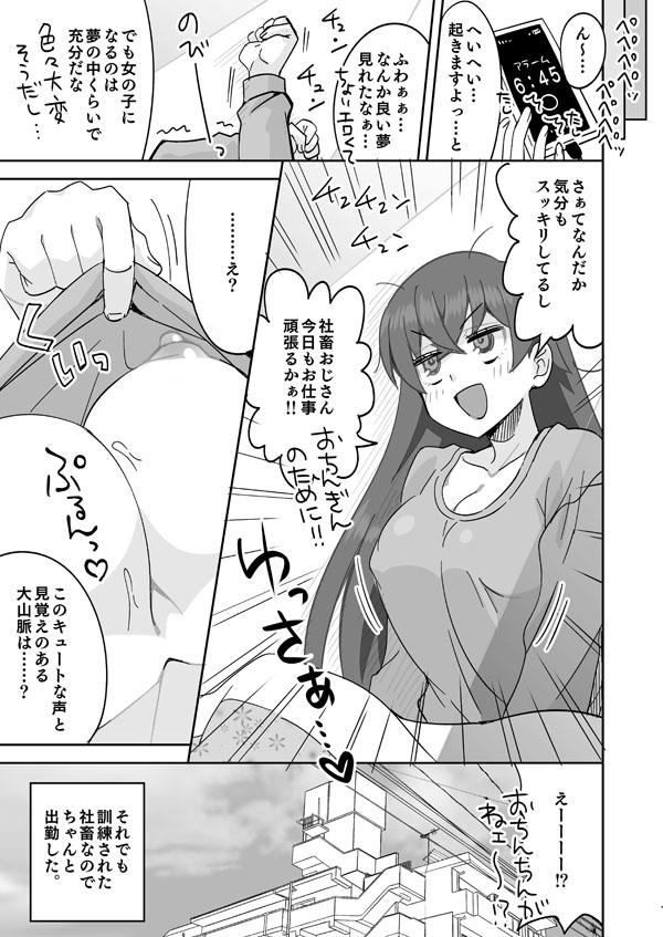 [らーめん] 女体化し無人の学校を徘徊する黒髪巨乳美少女 - Page 10