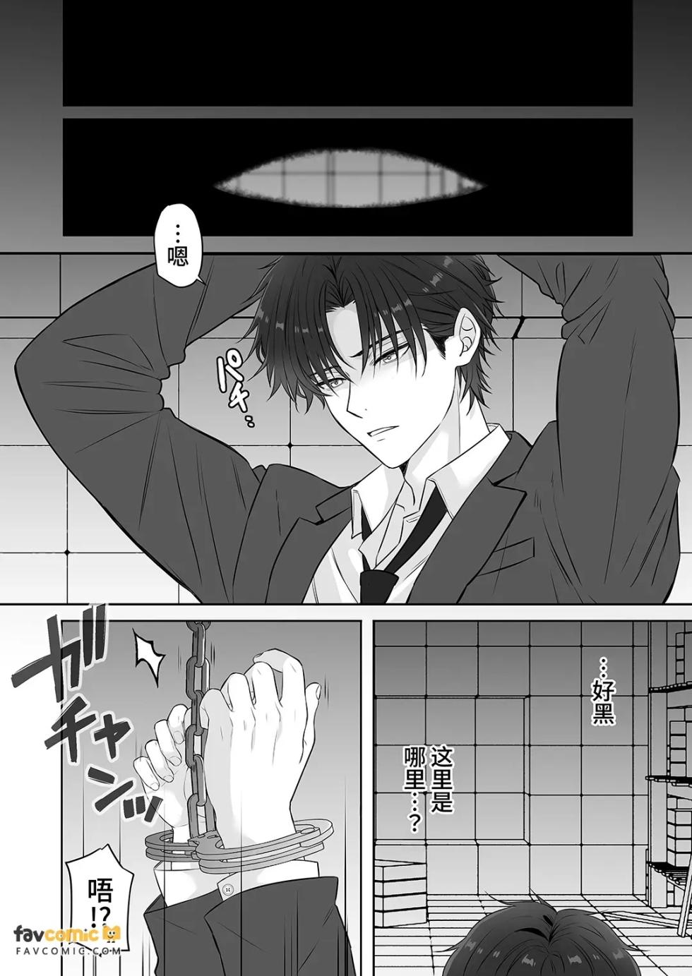 [西野リク] Katabutsu Kyaria Keisatsukan wa Chūka Mafia Wakagashira ni Yodōshi Nakasareru – Otoshimae wa Karada de ne, Keiji-san♡︱固执的精英刑警被中华黑帮二当家折腾到整夜浪叫 这笔账就用身体来偿还吧 刑警先生♡ - Page 4