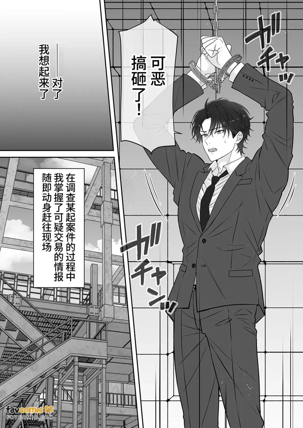[西野リク] Katabutsu Kyaria Keisatsukan wa Chūka Mafia Wakagashira ni Yodōshi Nakasareru – Otoshimae wa Karada de ne, Keiji-san♡︱固执的精英刑警被中华黑帮二当家折腾到整夜浪叫 这笔账就用身体来偿还吧 刑警先生♡ - Page 5