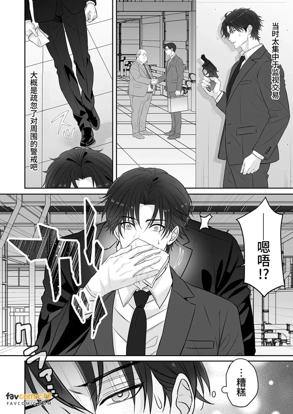 [西野リク] Katabutsu Kyaria Keisatsukan wa Chūka Mafia Wakagashira ni Yodōshi Nakasareru – Otoshimae wa Karada de ne, Keiji-san♡︱固执的精英刑警被中华黑帮二当家折腾到整夜浪叫 这笔账就用身体来偿还吧 刑警先生♡ - Page 6