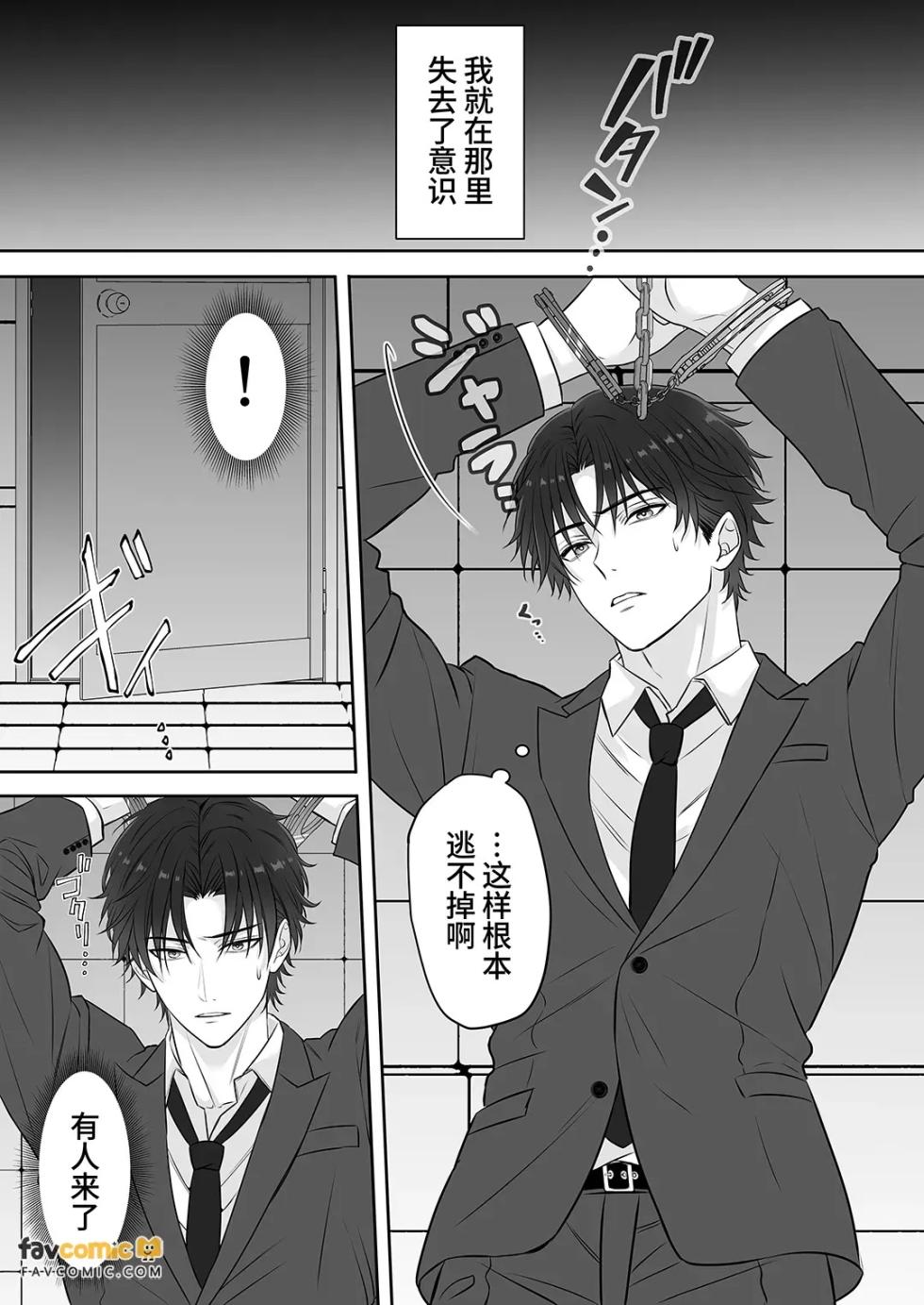 [西野リク] Katabutsu Kyaria Keisatsukan wa Chūka Mafia Wakagashira ni Yodōshi Nakasareru – Otoshimae wa Karada de ne, Keiji-san♡︱固执的精英刑警被中华黑帮二当家折腾到整夜浪叫 这笔账就用身体来偿还吧 刑警先生♡ - Page 7