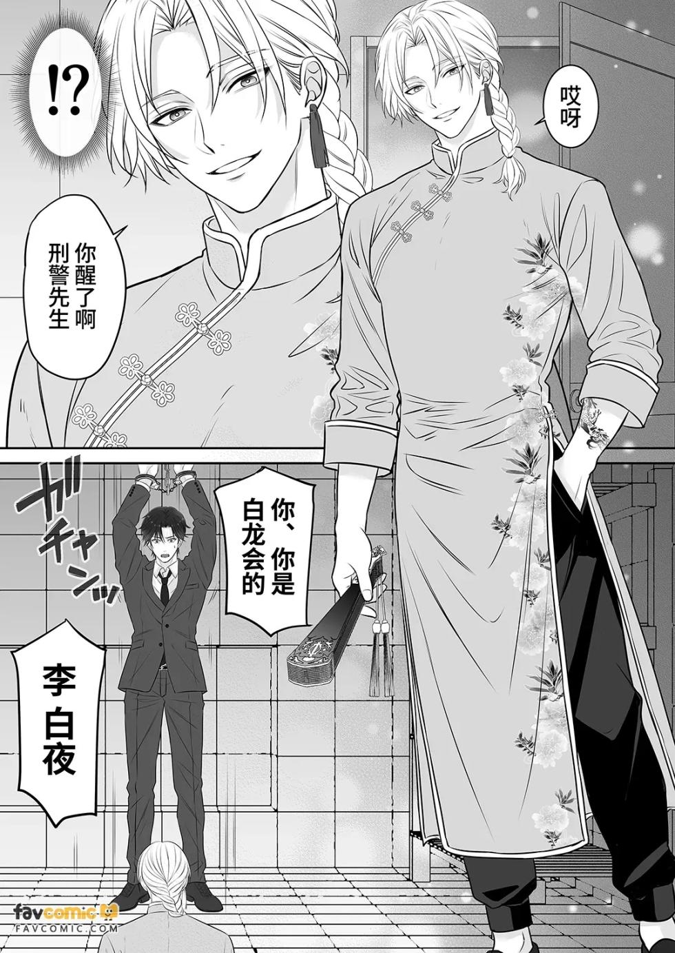 [西野リク] Katabutsu Kyaria Keisatsukan wa Chūka Mafia Wakagashira ni Yodōshi Nakasareru – Otoshimae wa Karada de ne, Keiji-san♡︱固执的精英刑警被中华黑帮二当家折腾到整夜浪叫 这笔账就用身体来偿还吧 刑警先生♡ - Page 8