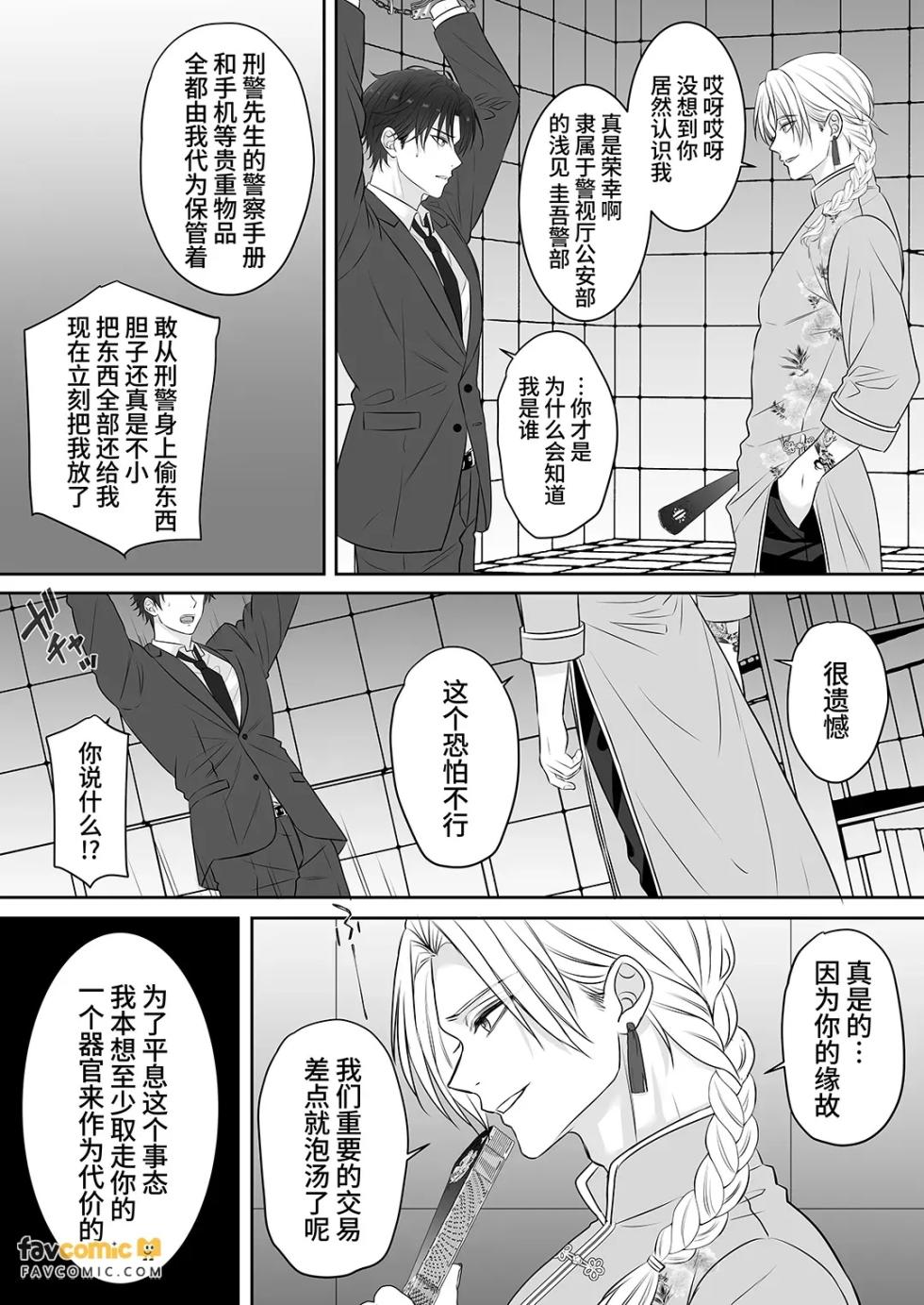 [西野リク] Katabutsu Kyaria Keisatsukan wa Chūka Mafia Wakagashira ni Yodōshi Nakasareru – Otoshimae wa Karada de ne, Keiji-san♡︱固执的精英刑警被中华黑帮二当家折腾到整夜浪叫 这笔账就用身体来偿还吧 刑警先生♡ - Page 9