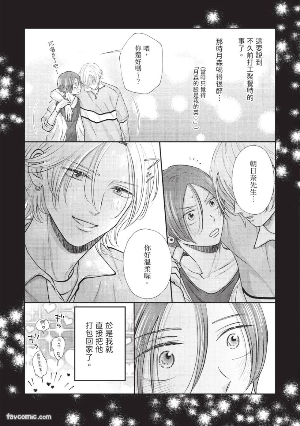 [ONSEN] Bukiyou Dakedo, Amasugiru︱虽然笨拙，却甜到不行 [Chinese][1-5][完] - Page 9