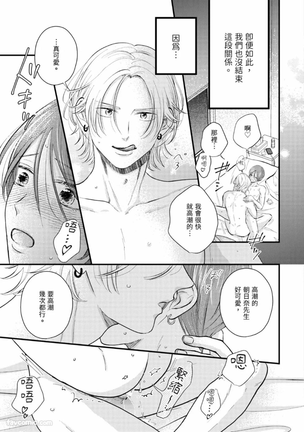 [ONSEN] Bukiyou Dakedo, Amasugiru︱虽然笨拙，却甜到不行 [Chinese][1-5][完] - Page 11