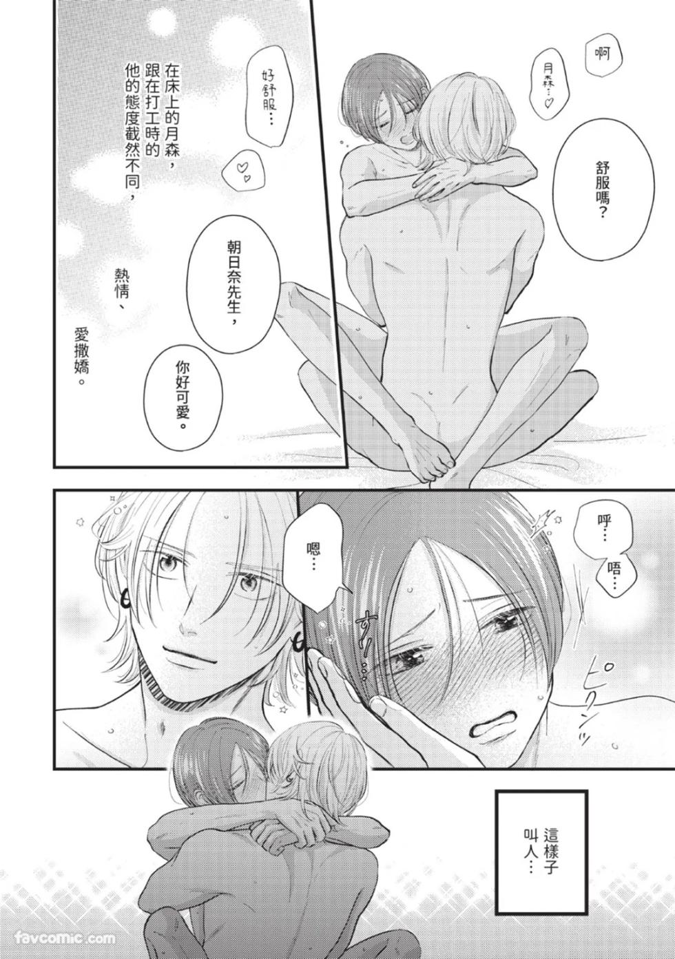 [ONSEN] Bukiyou Dakedo, Amasugiru︱虽然笨拙，却甜到不行 [Chinese][1-5][完] - Page 12
