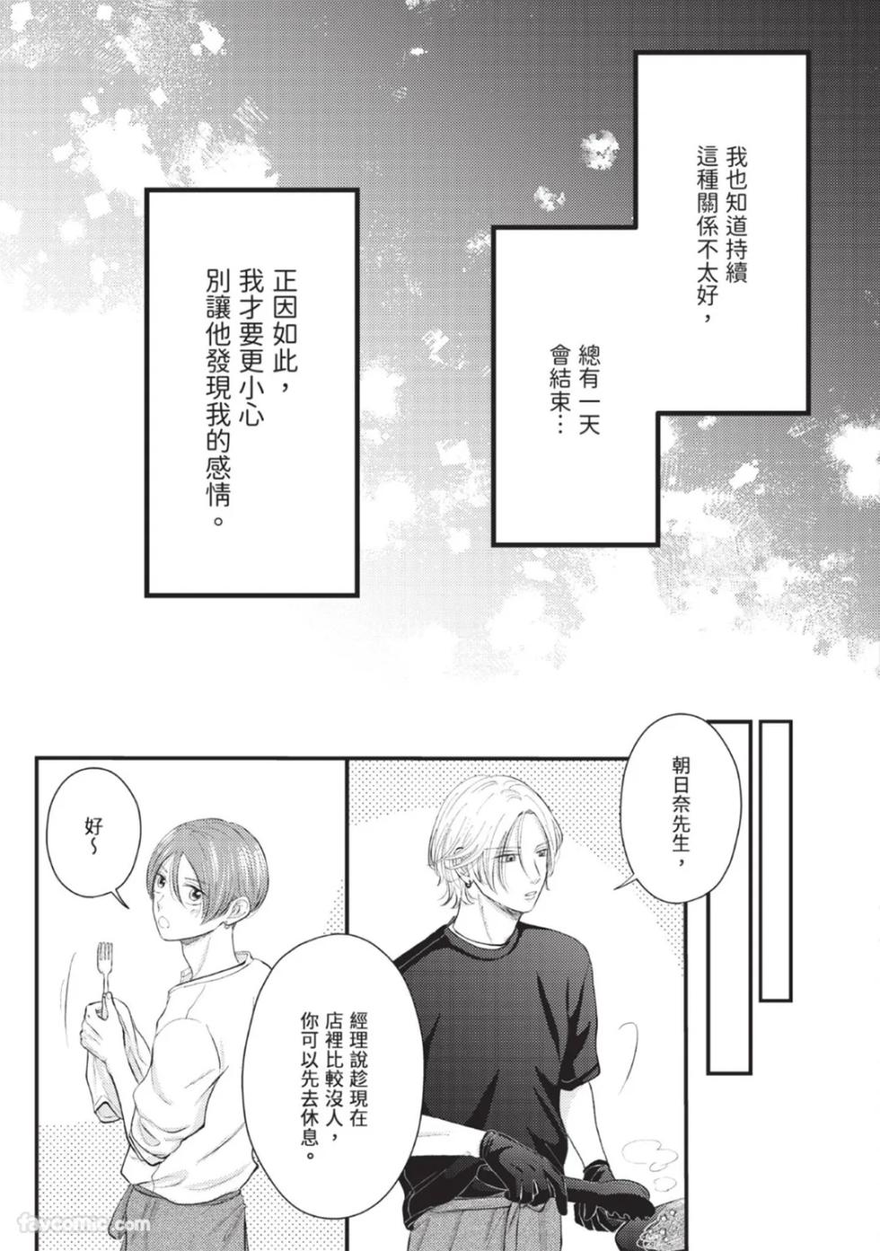 [ONSEN] Bukiyou Dakedo, Amasugiru︱虽然笨拙，却甜到不行 [Chinese][1-5][完] - Page 17
