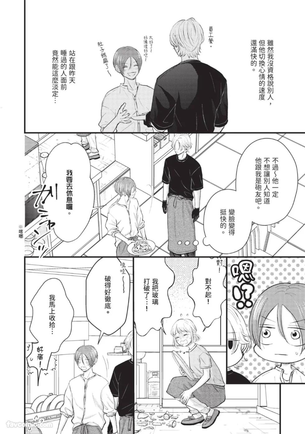 [ONSEN] Bukiyou Dakedo, Amasugiru︱虽然笨拙，却甜到不行 [Chinese][1-5][完] - Page 18