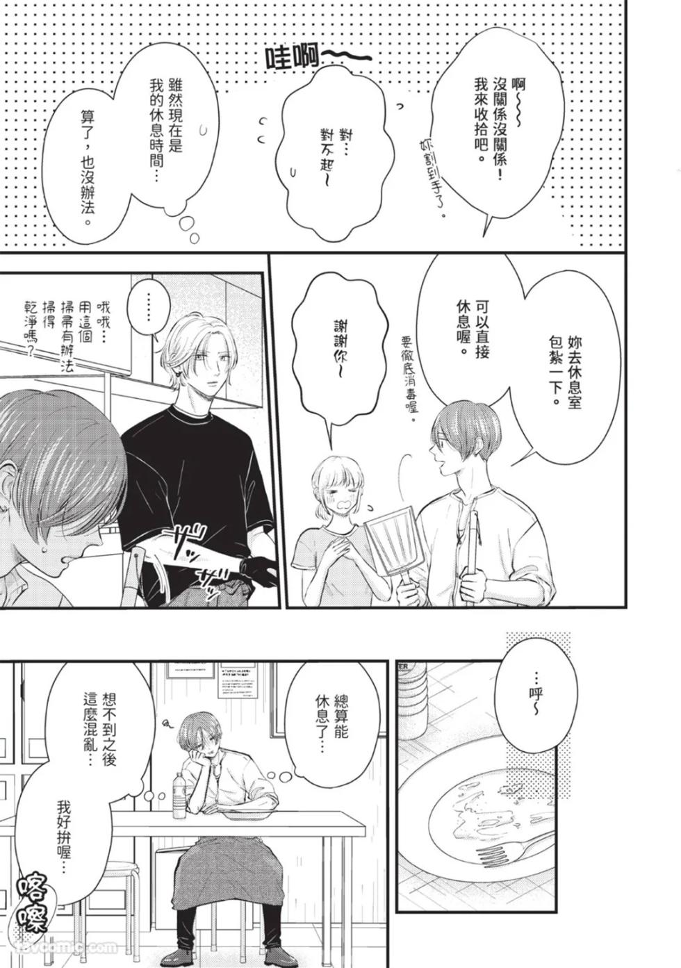 [ONSEN] Bukiyou Dakedo, Amasugiru︱虽然笨拙，却甜到不行 [Chinese][1-5][完] - Page 19
