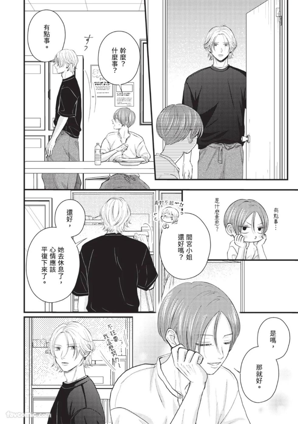 [ONSEN] Bukiyou Dakedo, Amasugiru︱虽然笨拙，却甜到不行 [Chinese][1-5][完] - Page 20