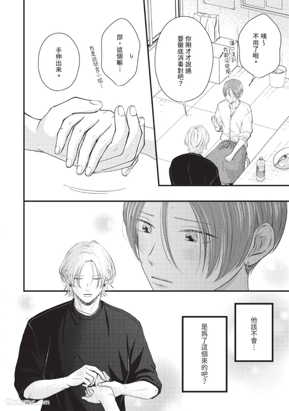 [ONSEN] Bukiyou Dakedo, Amasugiru︱虽然笨拙，却甜到不行 [Chinese][1-5][完] - Page 22