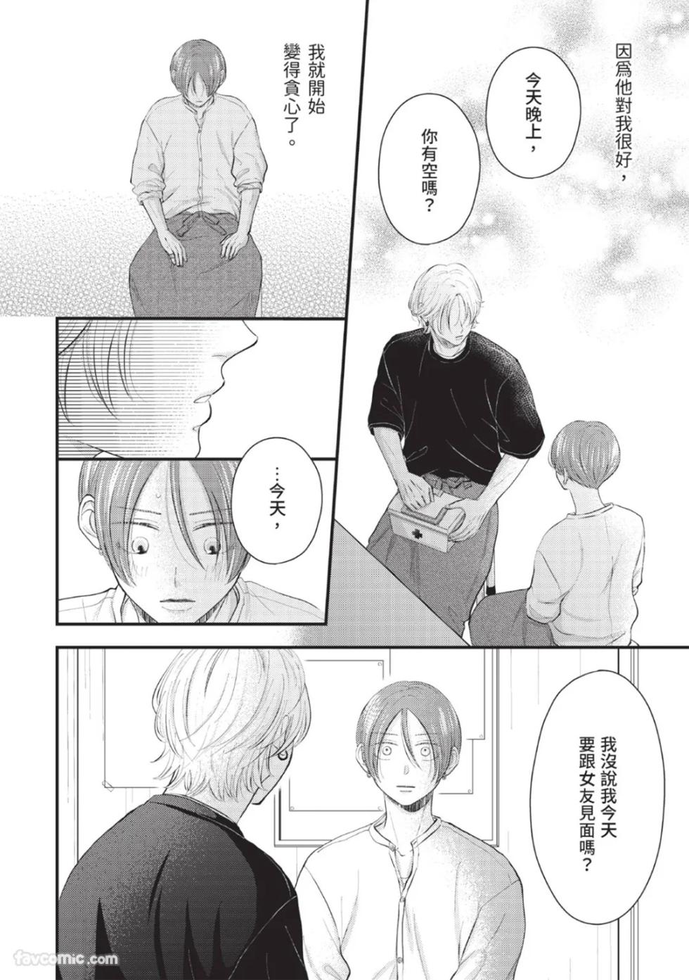 [ONSEN] Bukiyou Dakedo, Amasugiru︱虽然笨拙，却甜到不行 [Chinese][1-5][完] - Page 24
