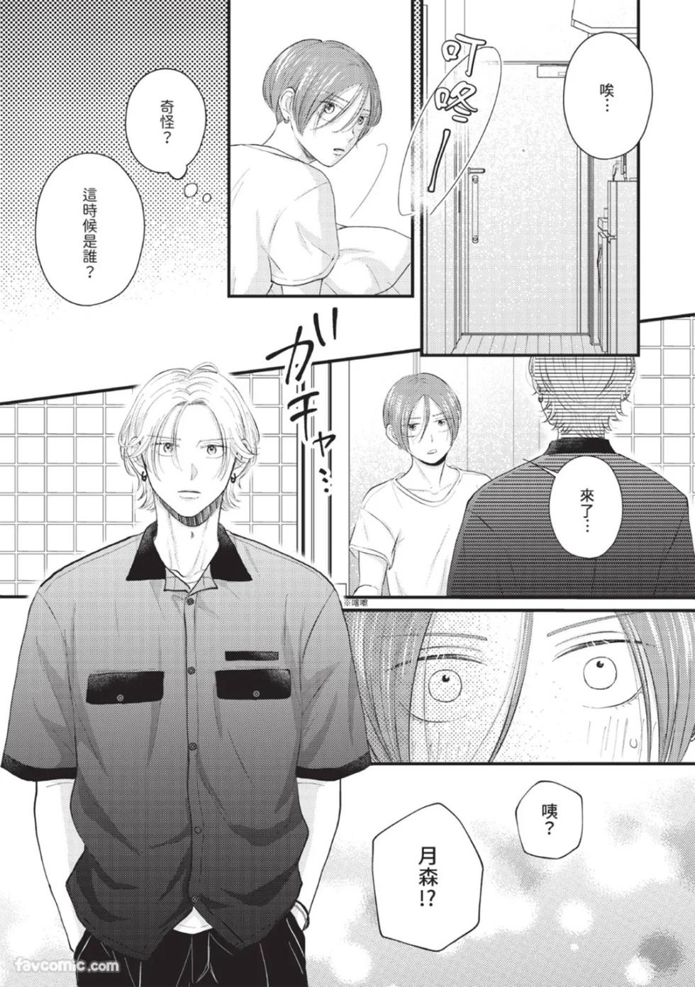 [ONSEN] Bukiyou Dakedo, Amasugiru︱虽然笨拙，却甜到不行 [Chinese][1-5][完] - Page 27