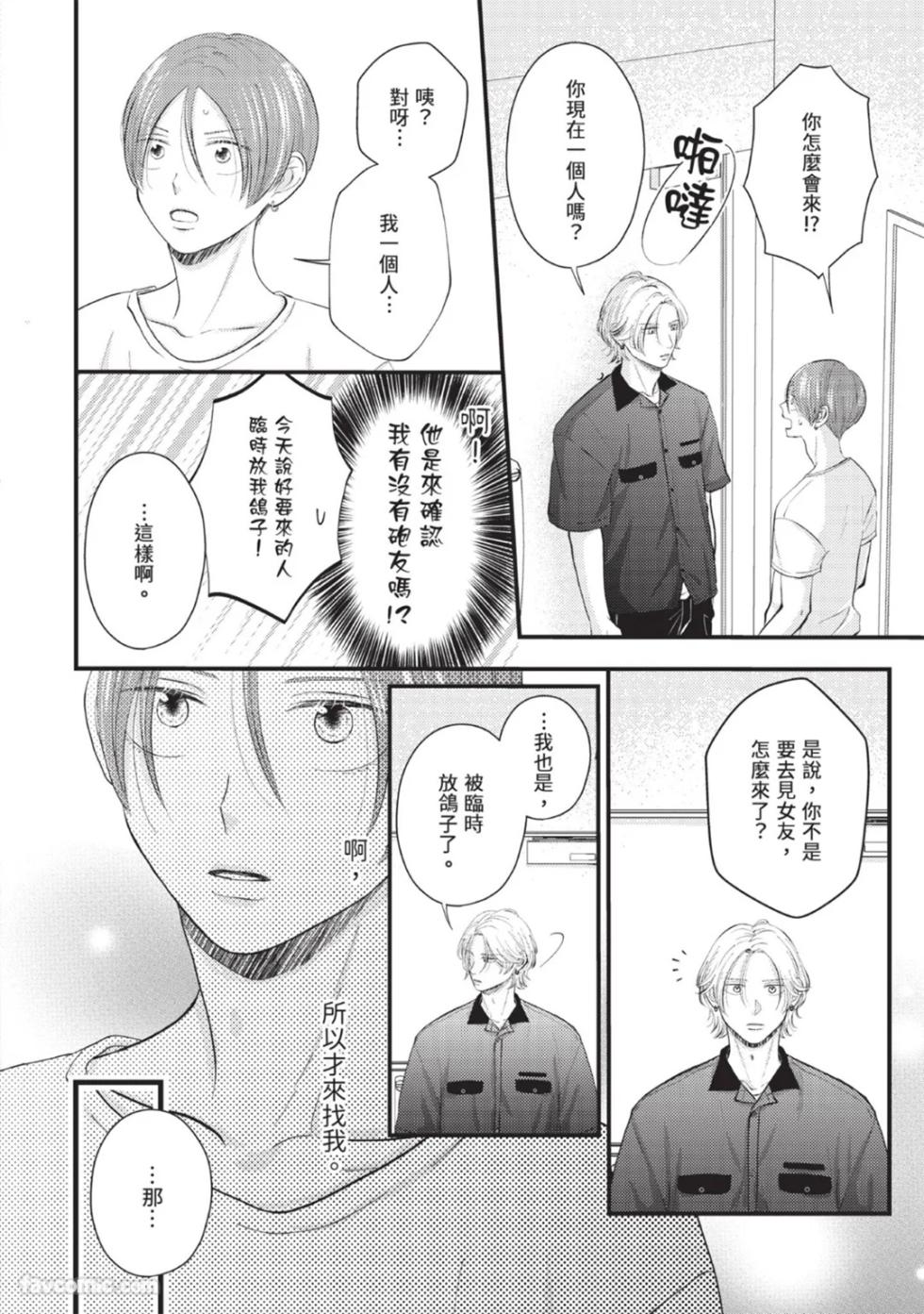 [ONSEN] Bukiyou Dakedo, Amasugiru︱虽然笨拙，却甜到不行 [Chinese][1-5][完] - Page 28
