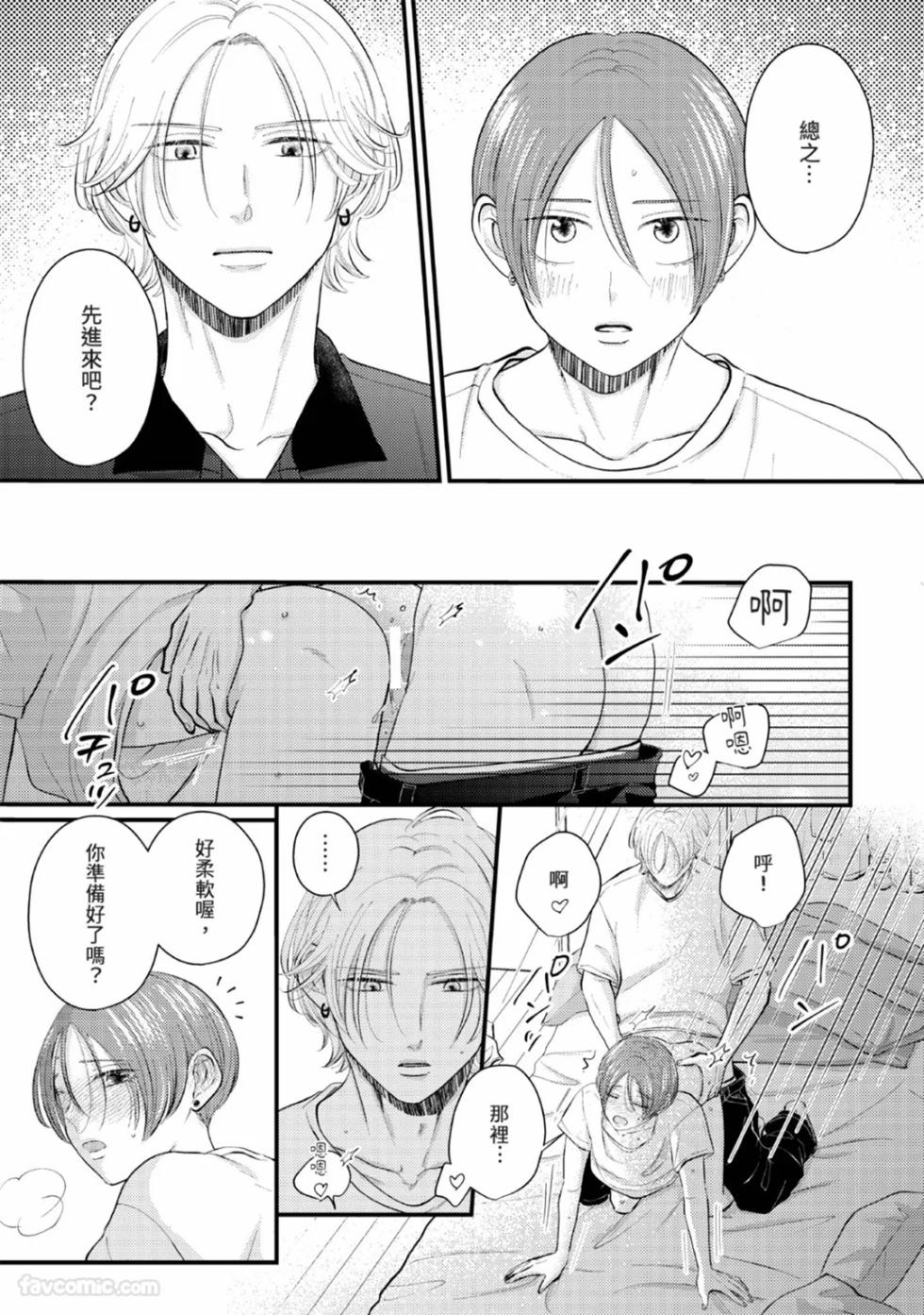 [ONSEN] Bukiyou Dakedo, Amasugiru︱虽然笨拙，却甜到不行 [Chinese][1-5][完] - Page 29