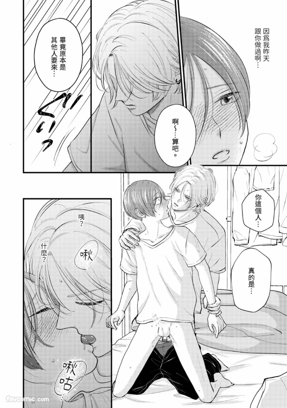 [ONSEN] Bukiyou Dakedo, Amasugiru︱虽然笨拙，却甜到不行 [Chinese][1-5][完] - Page 30