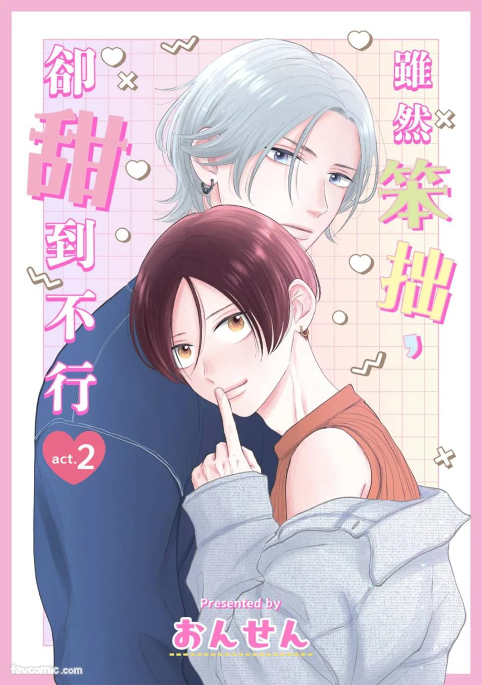 [ONSEN] Bukiyou Dakedo, Amasugiru︱虽然笨拙，却甜到不行 [Chinese][1-5][完] - Page 37