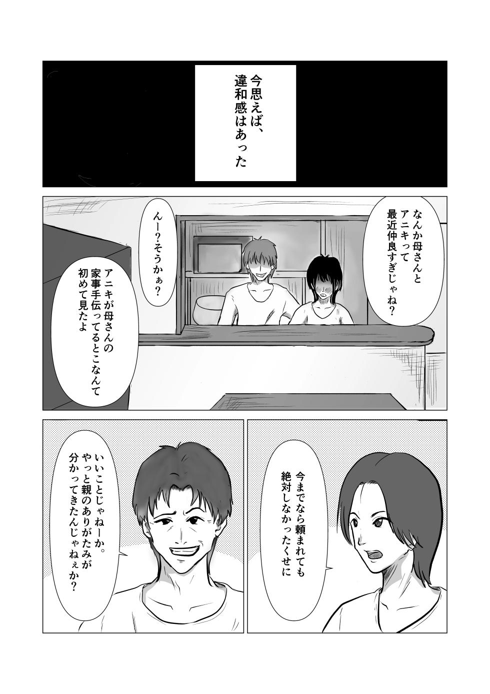 [Furyuu Wajirushi] Yaritai boshi ga mata issen o koeru made [Digital] - Page 2