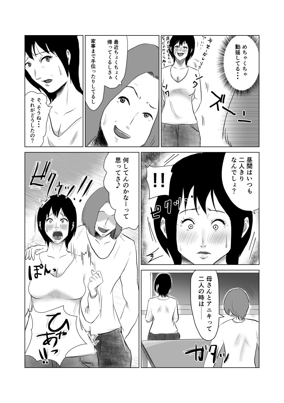 [Furyuu Wajirushi] Yaritai boshi ga mata issen o koeru made [Digital] - Page 12