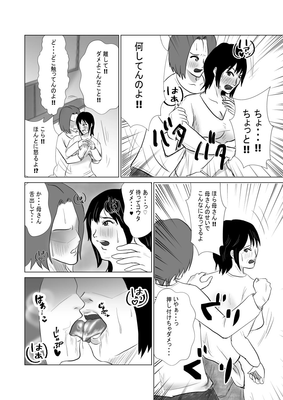 [Furyuu Wajirushi] Yaritai boshi ga mata issen o koeru made [Digital] - Page 17