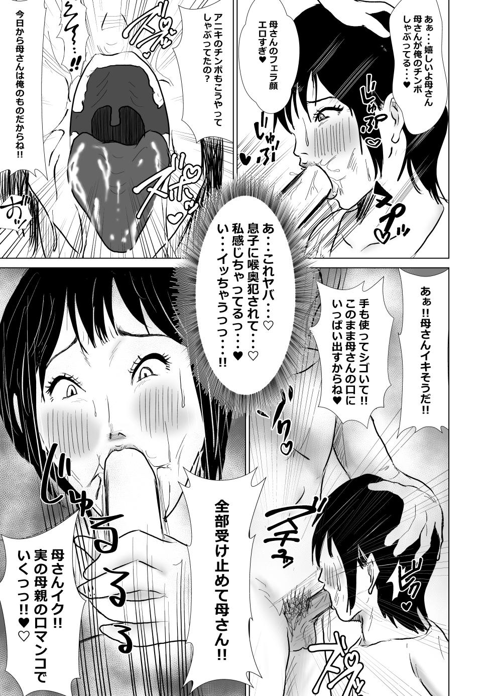 [Furyuu Wajirushi] Yaritai boshi ga mata issen o koeru made [Digital] - Page 24