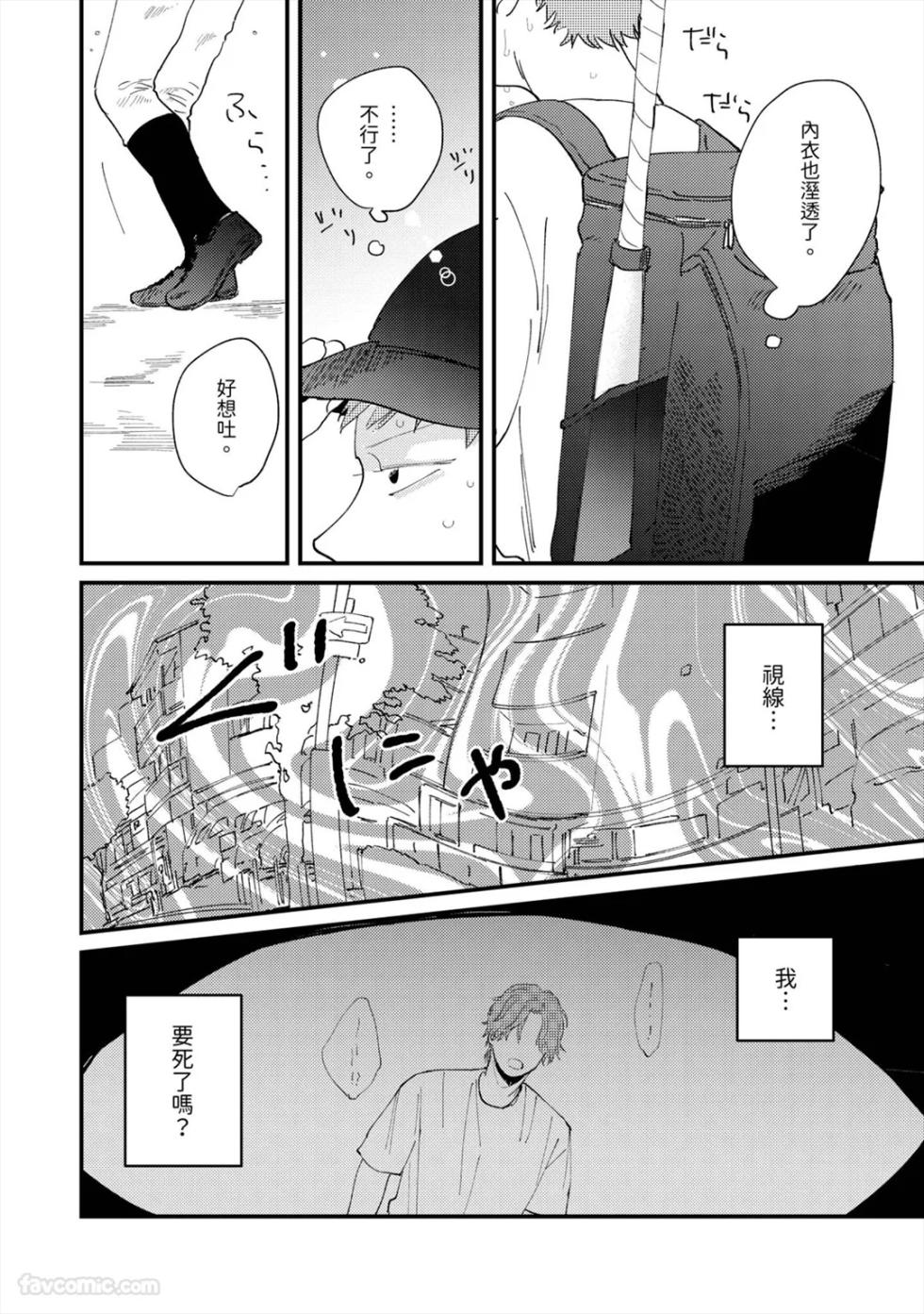 [ONOHARA Yoko] Ano Natsu ni Oitekita Koi︱遗忘在那个夏天的恋爱 [Chinese][1-7][完] - Page 3
