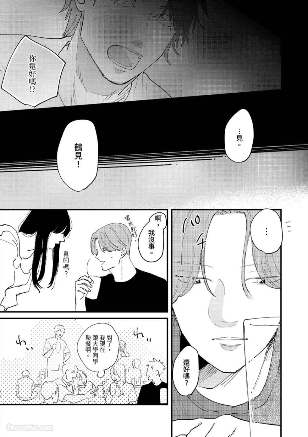 [ONOHARA Yoko] Ano Natsu ni Oitekita Koi︱遗忘在那个夏天的恋爱 [Chinese][1-7][完] - Page 4