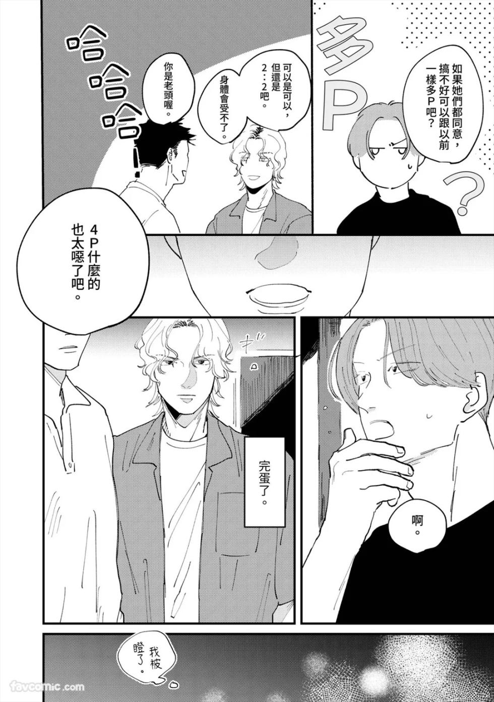 [ONOHARA Yoko] Ano Natsu ni Oitekita Koi︱遗忘在那个夏天的恋爱 [Chinese][1-7][完] - Page 7
