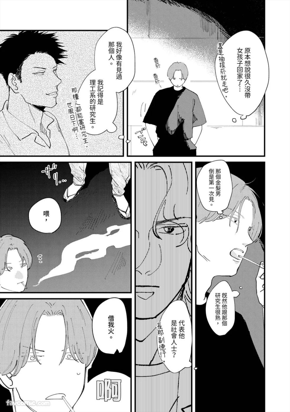 [ONOHARA Yoko] Ano Natsu ni Oitekita Koi︱遗忘在那个夏天的恋爱 [Chinese][1-7][完] - Page 8
