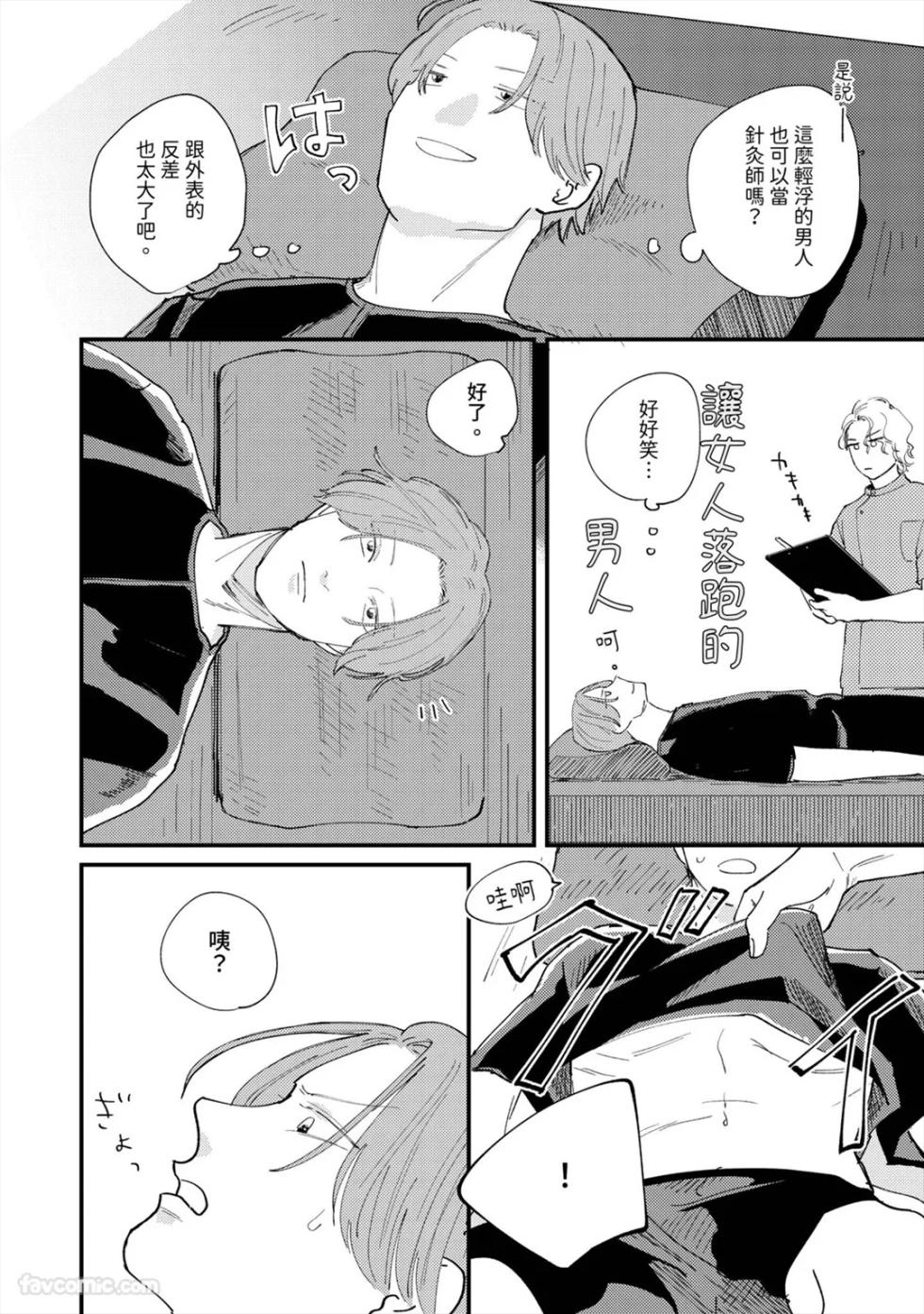 [ONOHARA Yoko] Ano Natsu ni Oitekita Koi︱遗忘在那个夏天的恋爱 [Chinese][1-7][完] - Page 32
