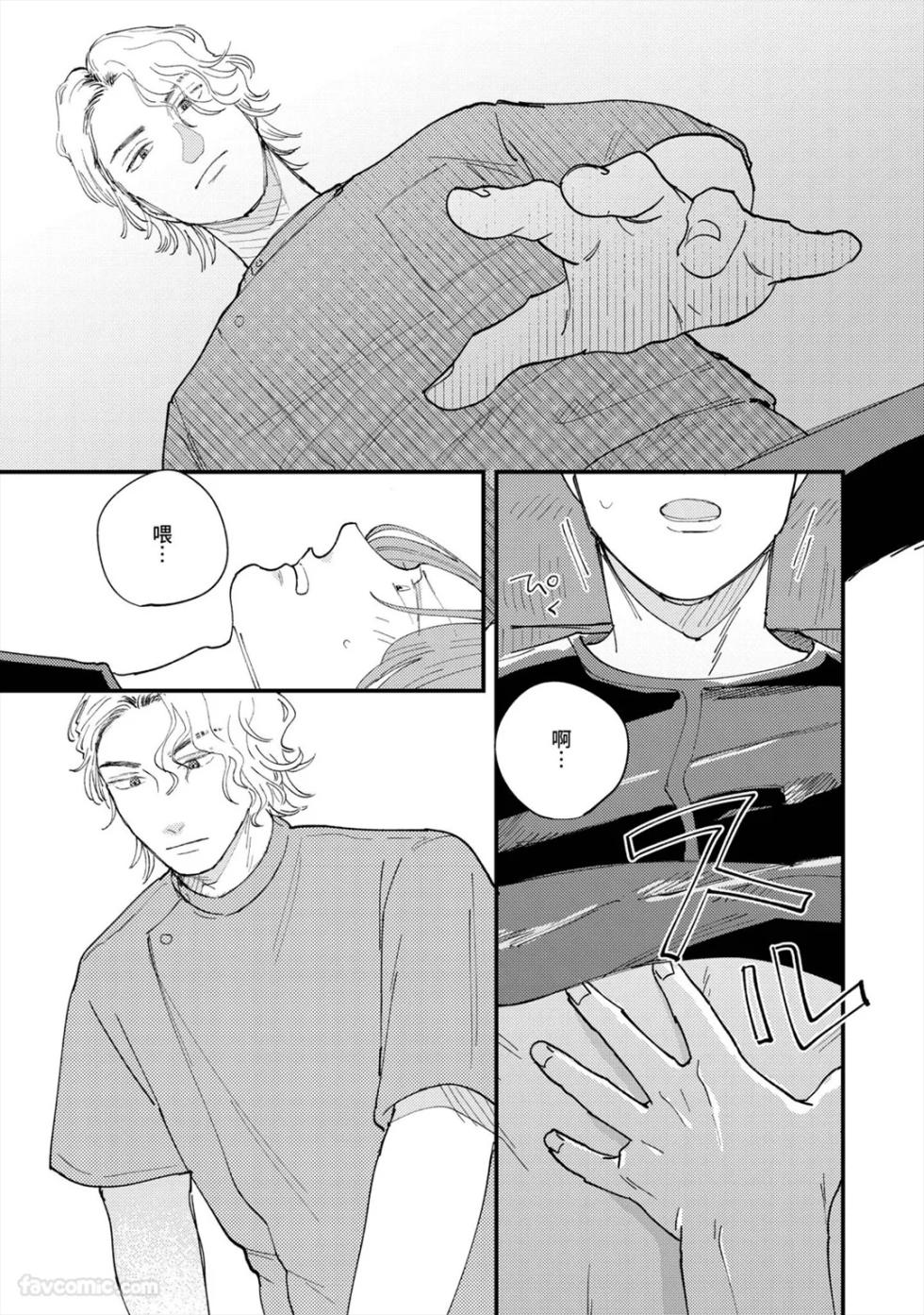 [ONOHARA Yoko] Ano Natsu ni Oitekita Koi︱遗忘在那个夏天的恋爱 [Chinese][1-7][完] - Page 33
