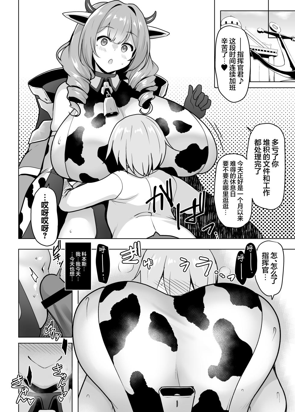 [C.R’s NEST (C.R)] Yuushuu na Hishokan ni Yoru Sakunyuu Junyuu Hoiku | 优秀秘书舰的榨奶·哺乳·呵护♥ (Azur Lane) [Chinese] [光阴个人汉化] [Digital] - Page 17